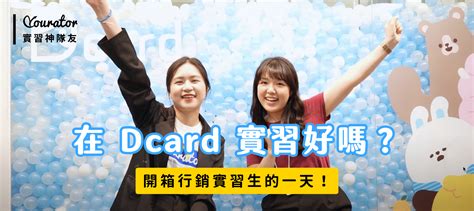 yourator dcard